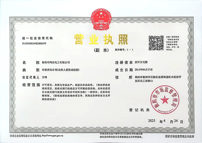 衡陽(yáng)市鴻志化工有限公司,漂白粉,次氯酸鈉,漂白粉廠, 次氯酸鈉廠,